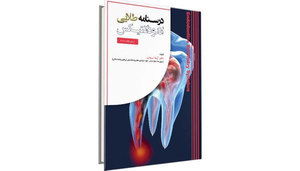 کتاب درسنامه طلایی اندودانتیکس آزمون رزیدنتی